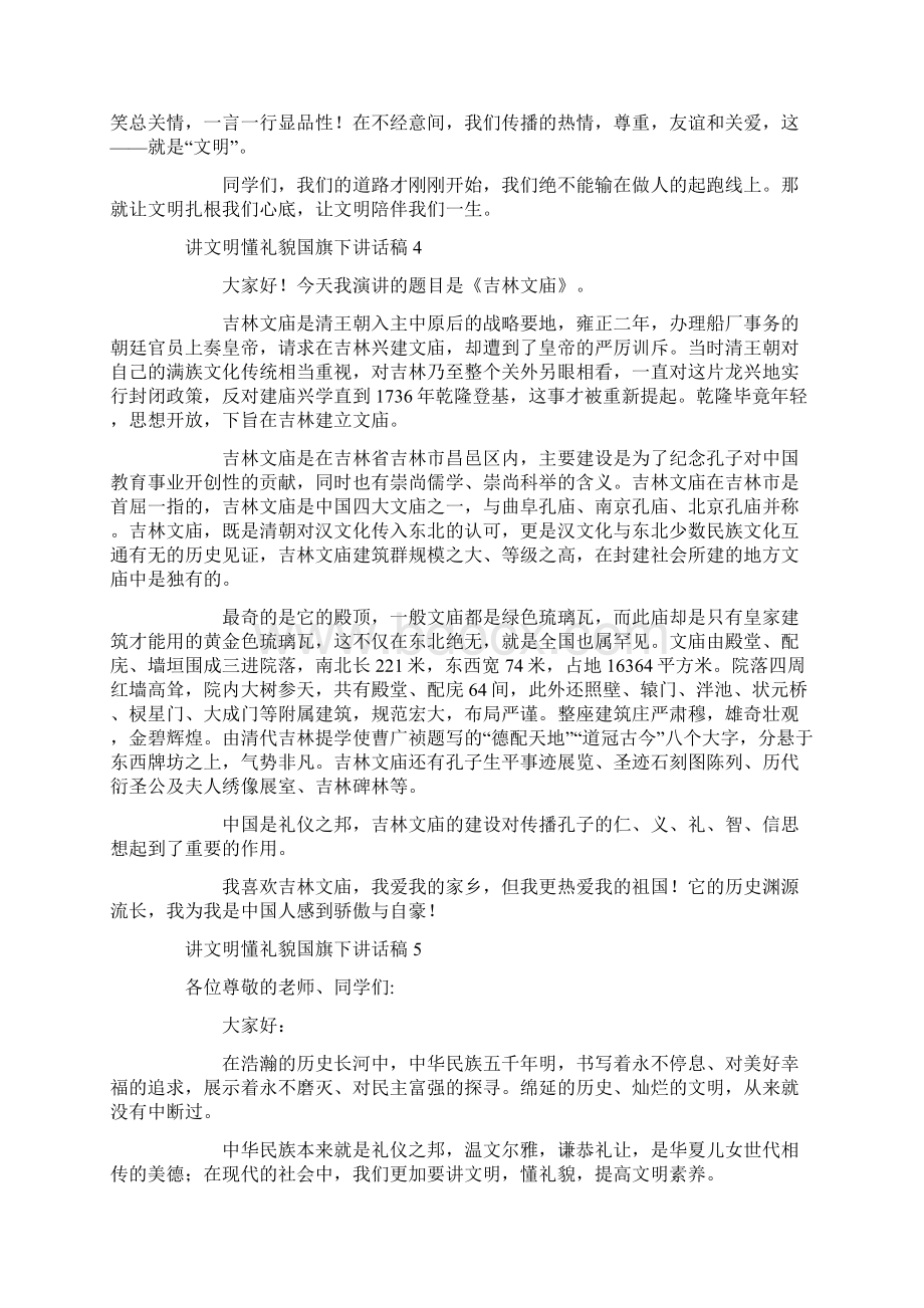 讲文明懂礼貌国旗下讲话稿六篇.docx_第3页