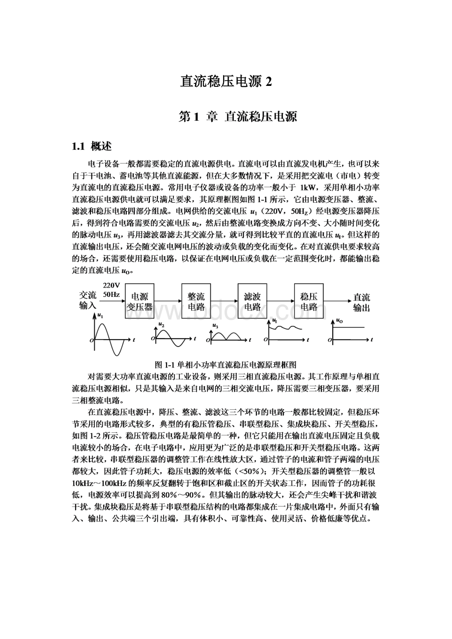 直流稳压电源 2.docx_第1页