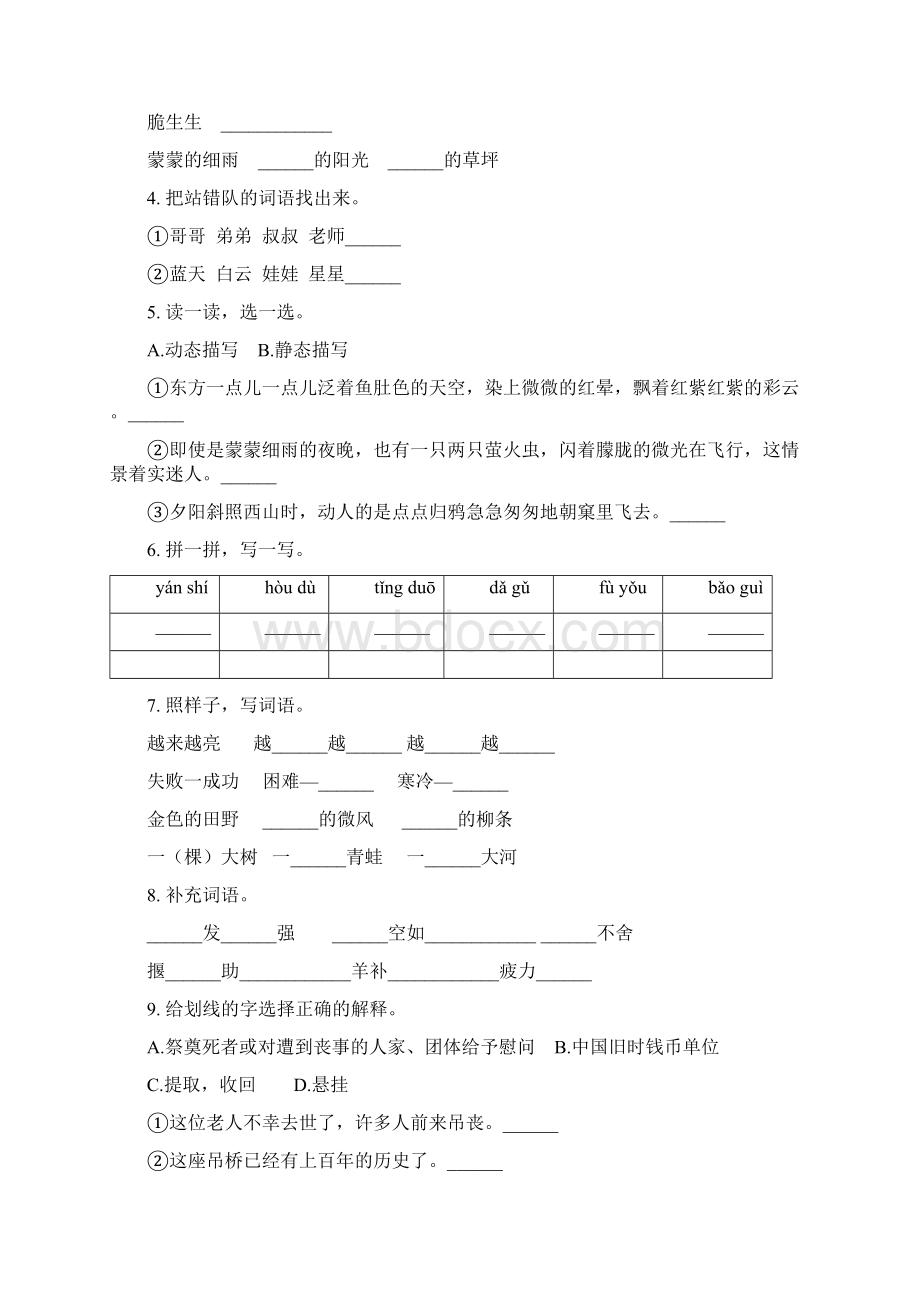 冀教版语文同步试题精选二年级上学期期末三套文档格式.docx_第2页