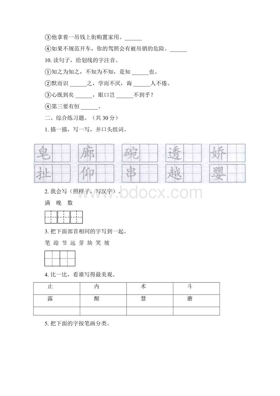 冀教版语文同步试题精选二年级上学期期末三套文档格式.docx_第3页