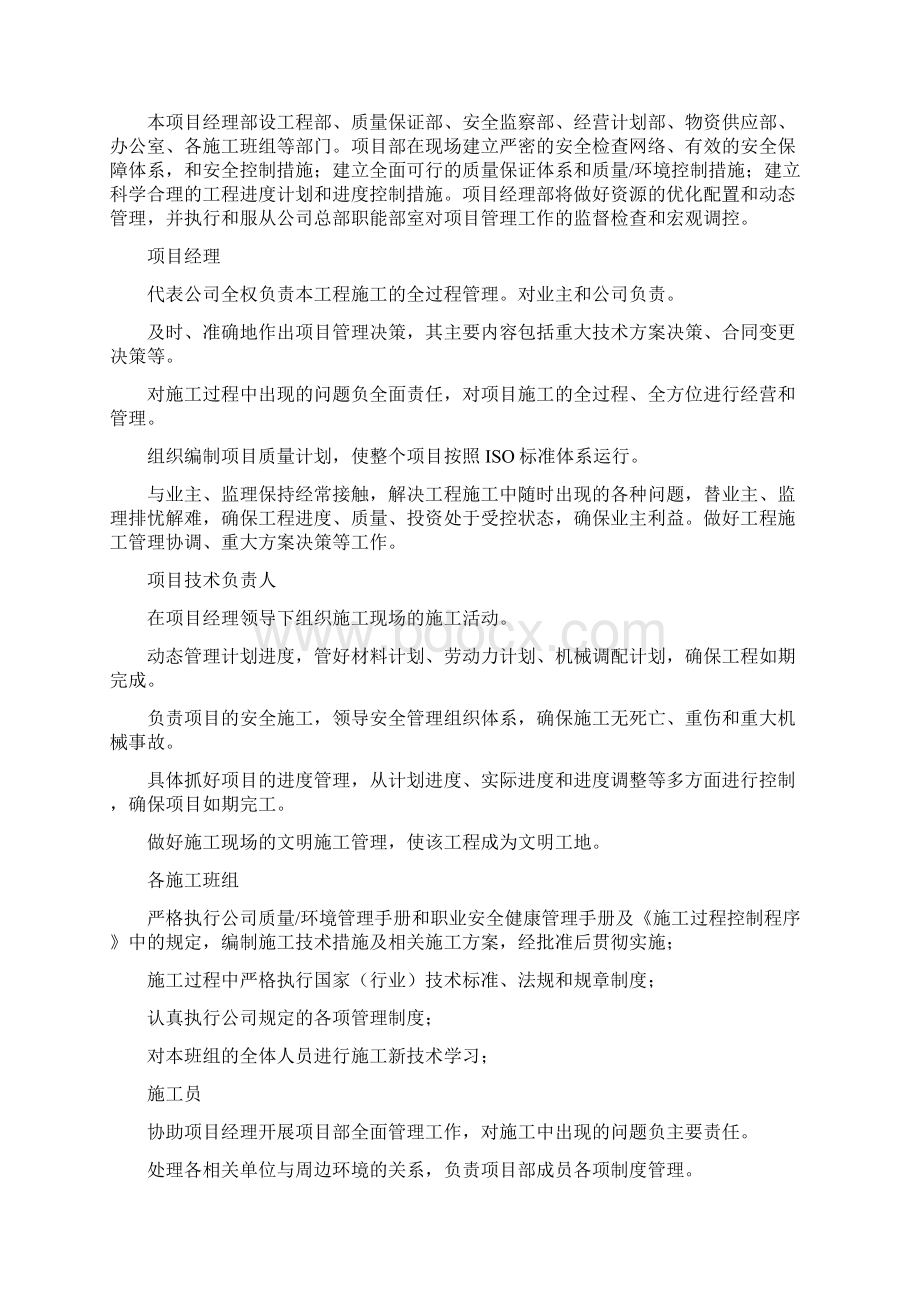 现场管理机构和劳动力计划.docx_第2页