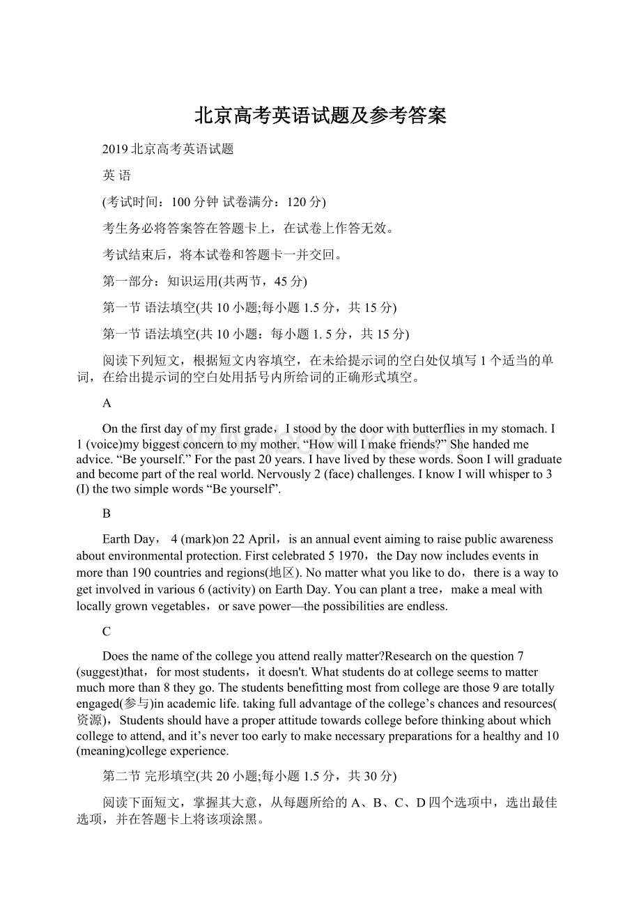 北京高考英语试题及参考答案Word下载.docx