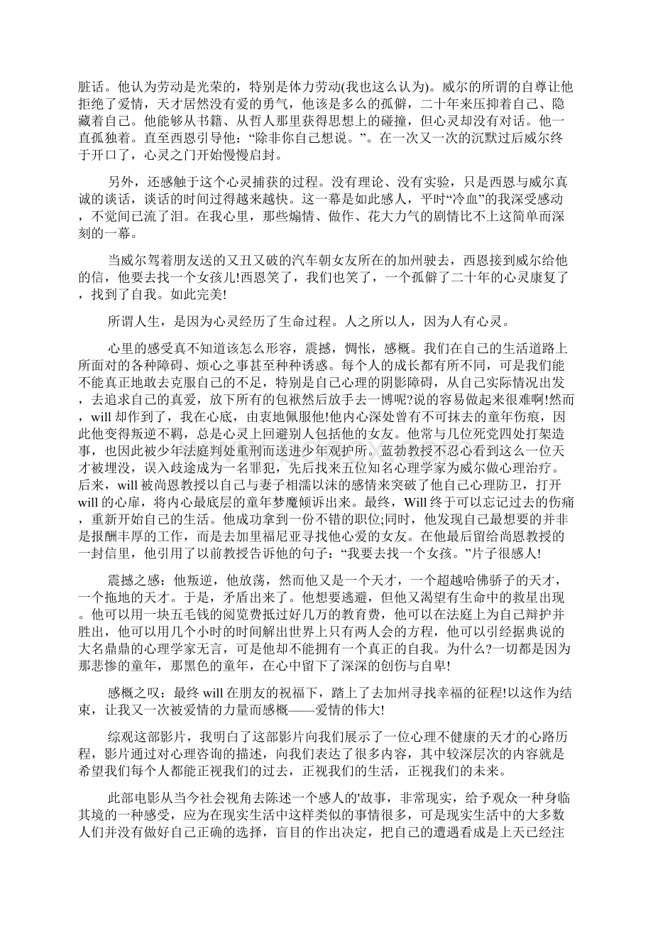 电影心灵捕手观后感范文.docx_第3页