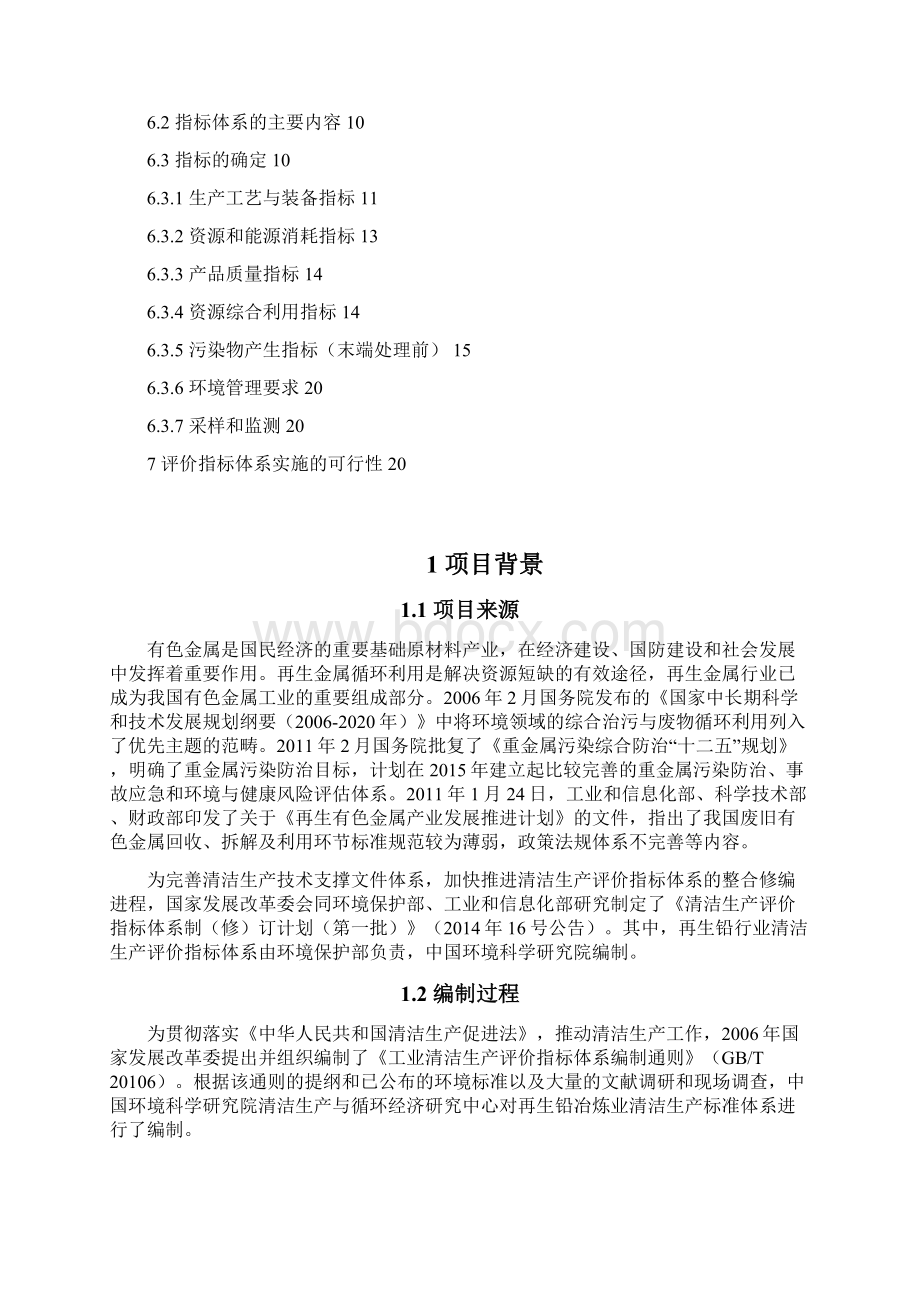 再生铅行业清洁生产评价指标体系.docx_第2页