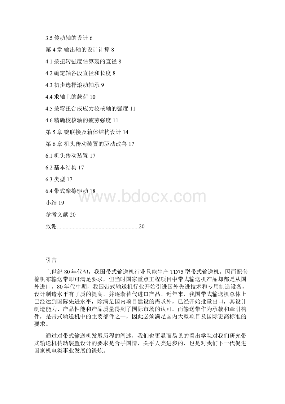 带式输送机.docx_第2页