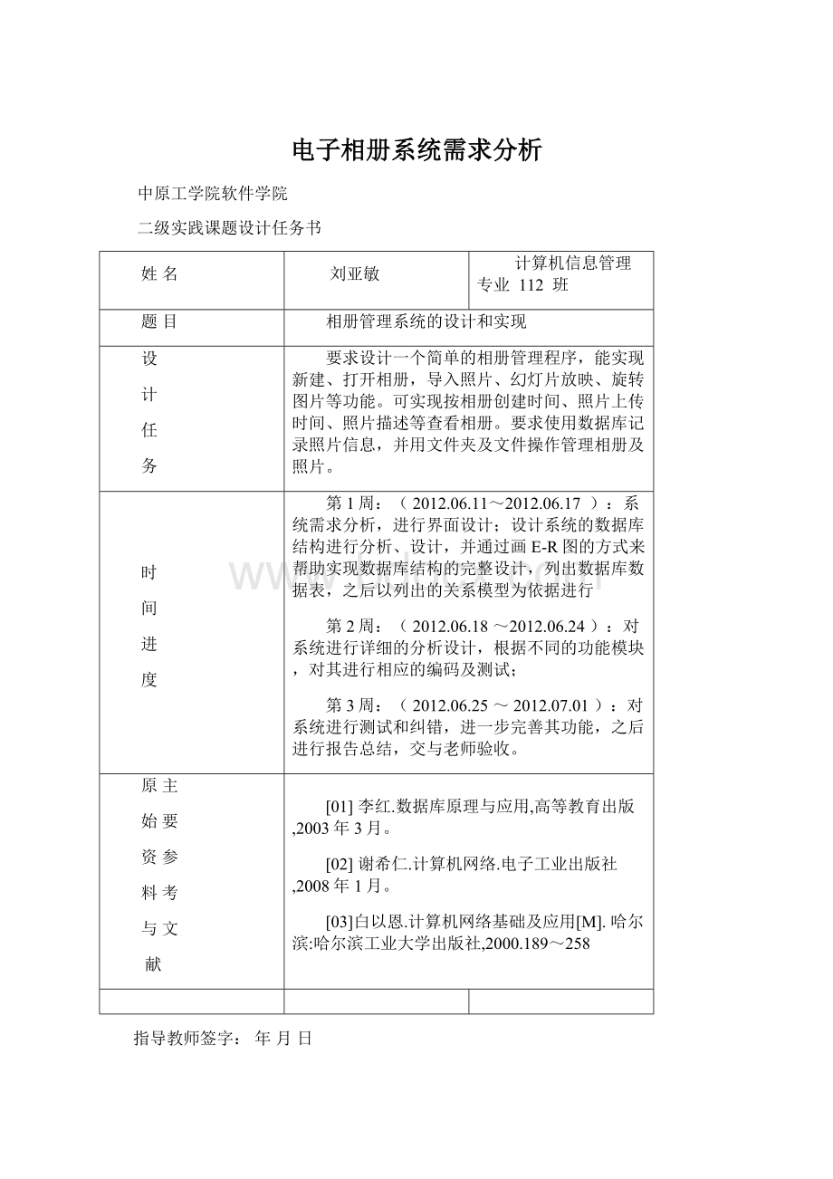 电子相册系统需求分析Word格式.docx