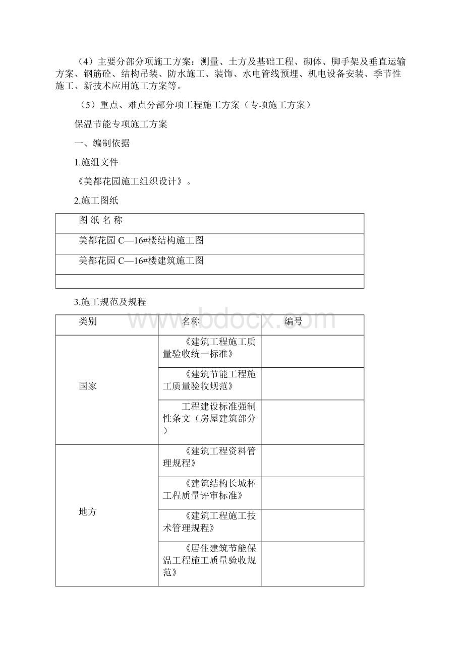 江苏开放大学 实践性考核作业 建设工程施工管理Word下载.docx_第2页