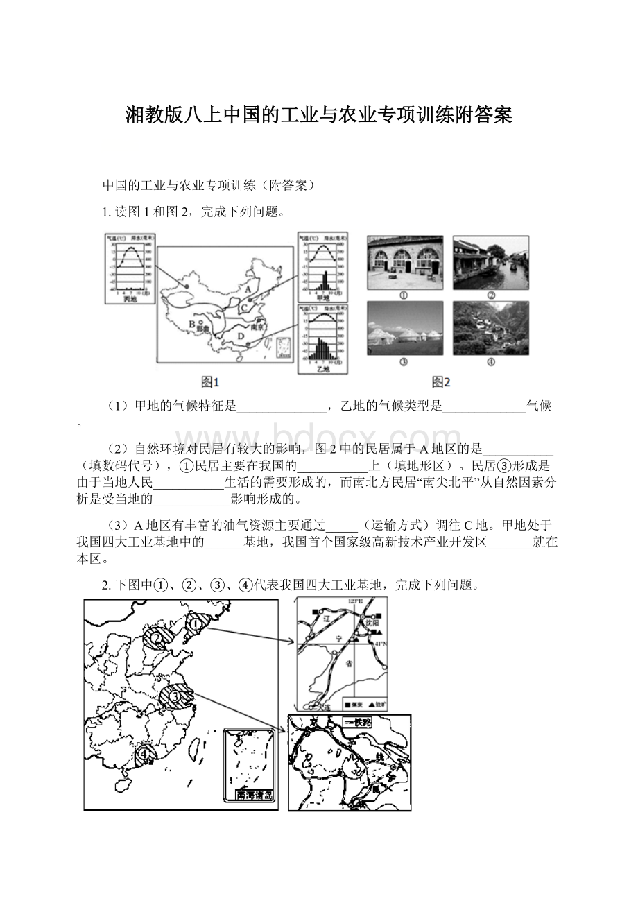 湘教版八上中国的工业与农业专项训练附答案Word文档格式.docx_第1页