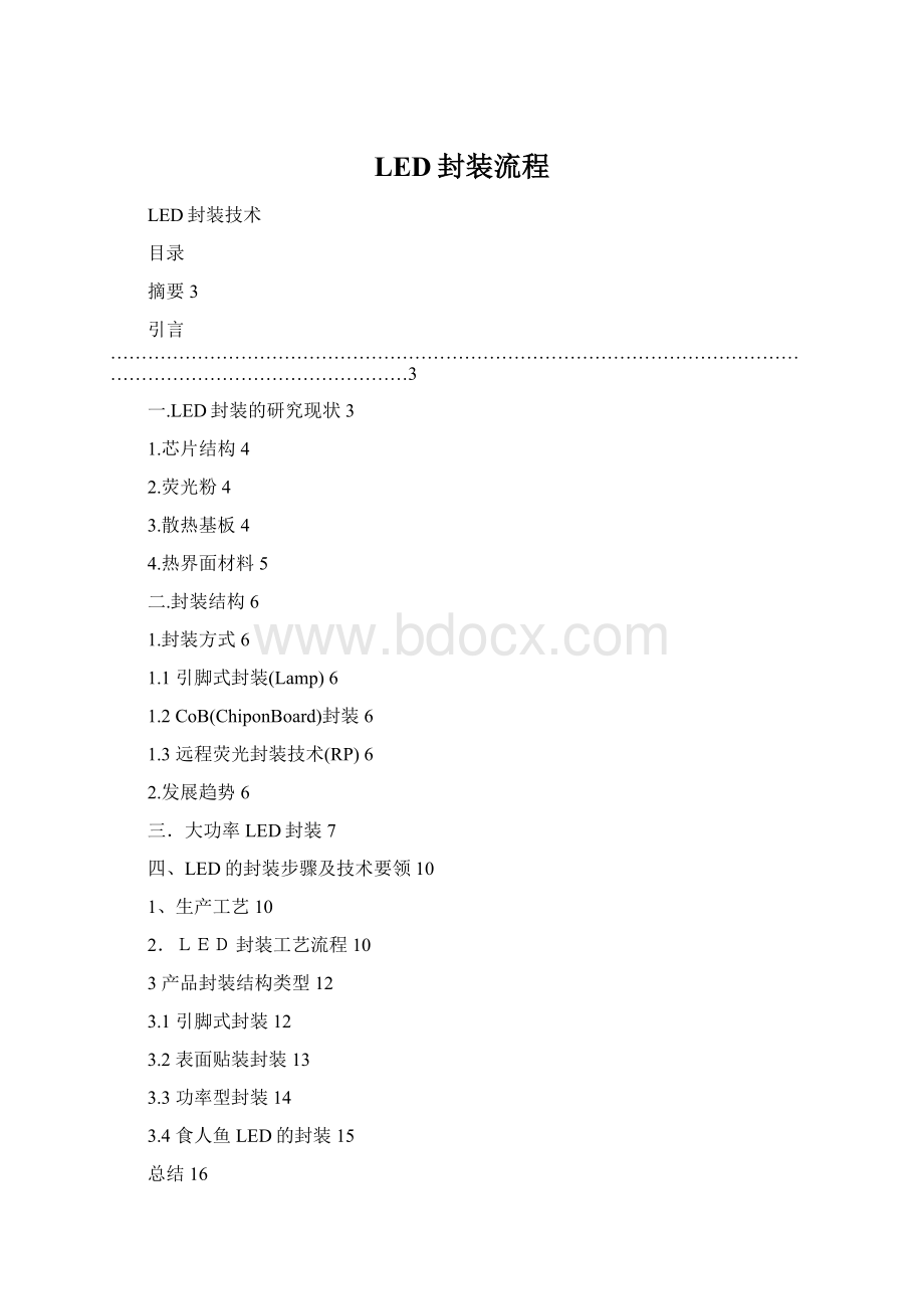 LED封装流程Word格式.docx