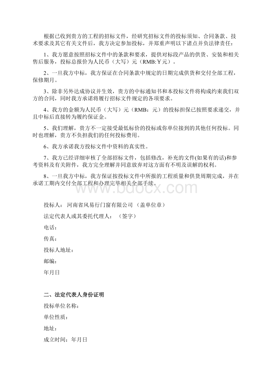 某某工程阳台栏杆外窗护栏制作及安装投标文件.docx_第2页