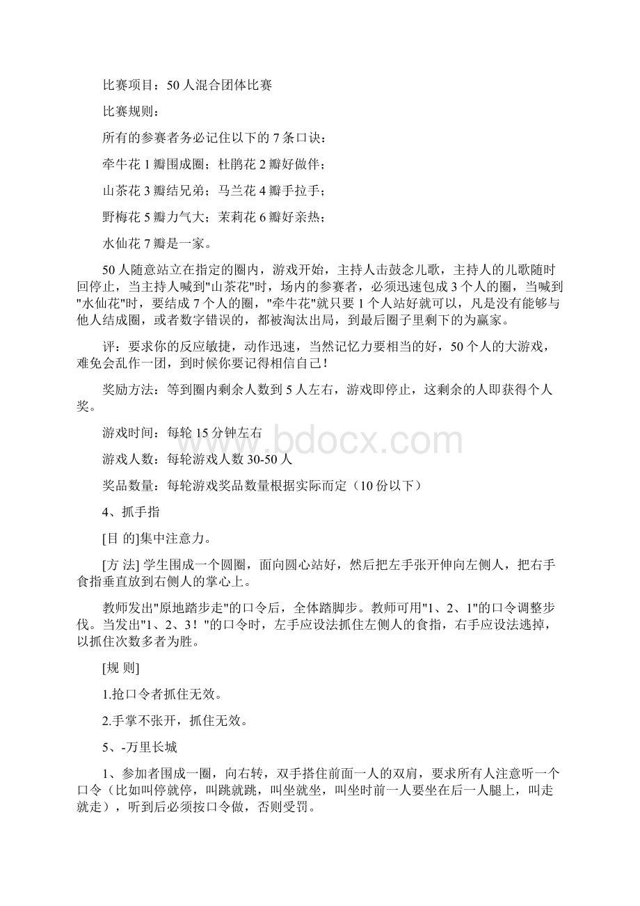 员工游戏培训经典100则.docx_第2页