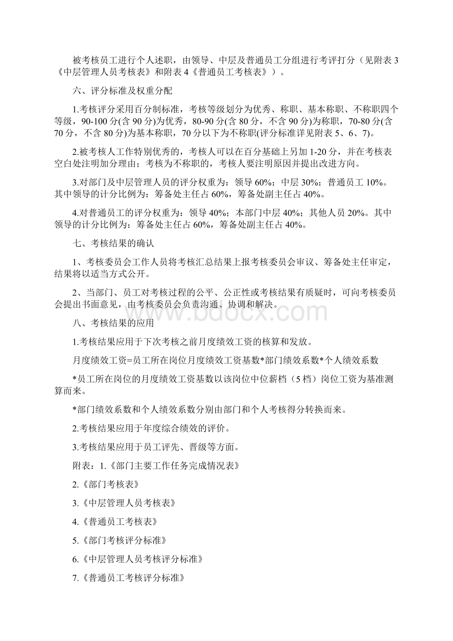 筹备处阶段考核方案.docx_第2页