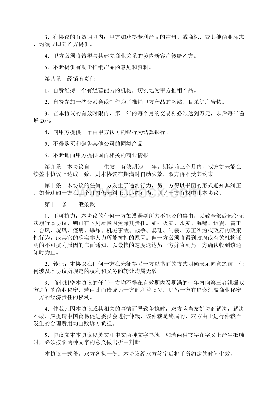 外商独家经销协议书.docx_第2页