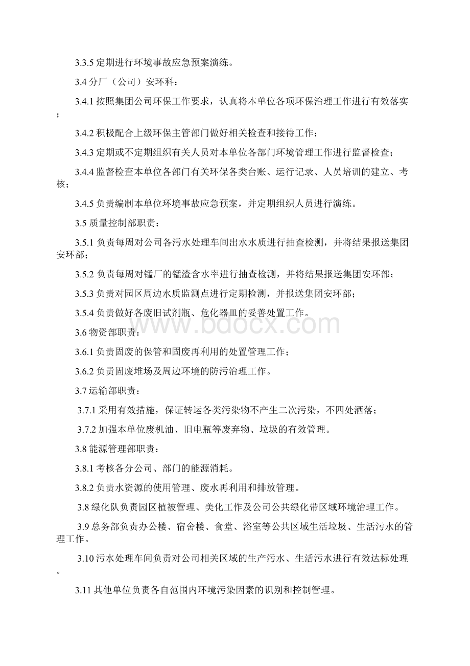 环境保护管理制度.docx_第2页