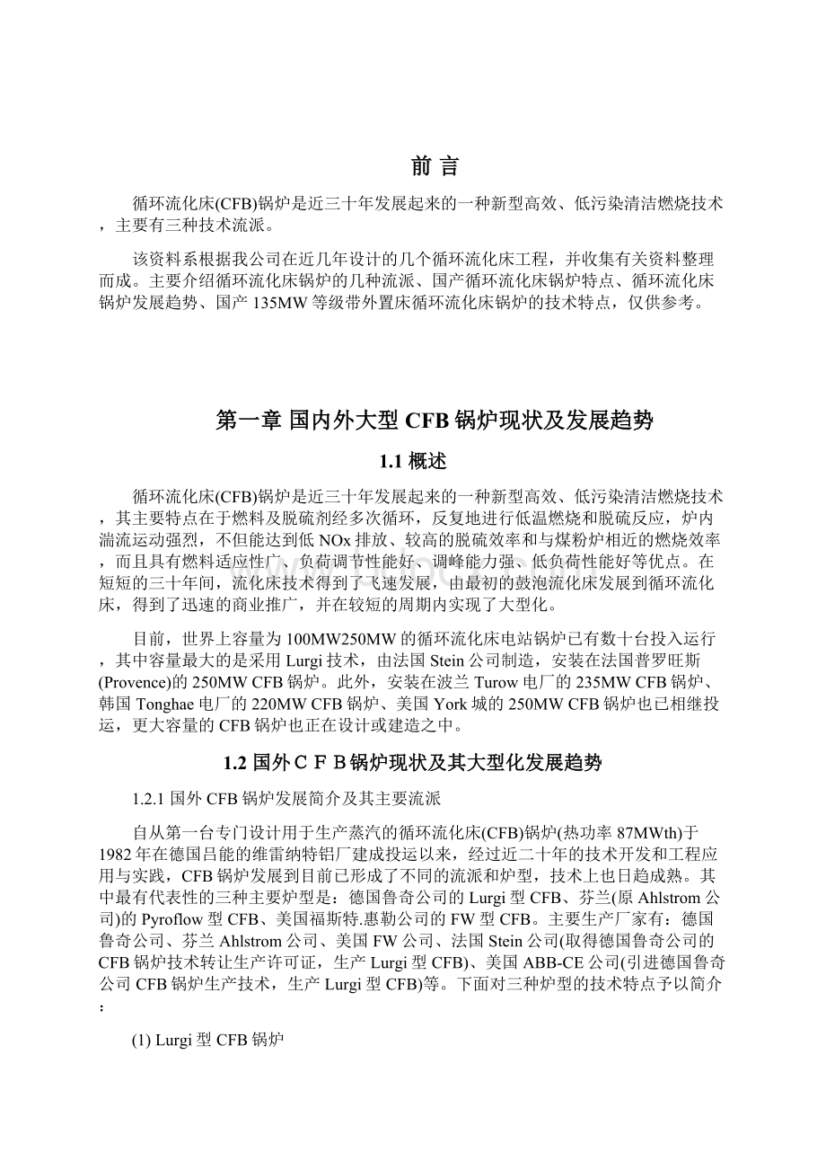 14 热机情报网交换资料浅谈外置床应用.docx_第2页