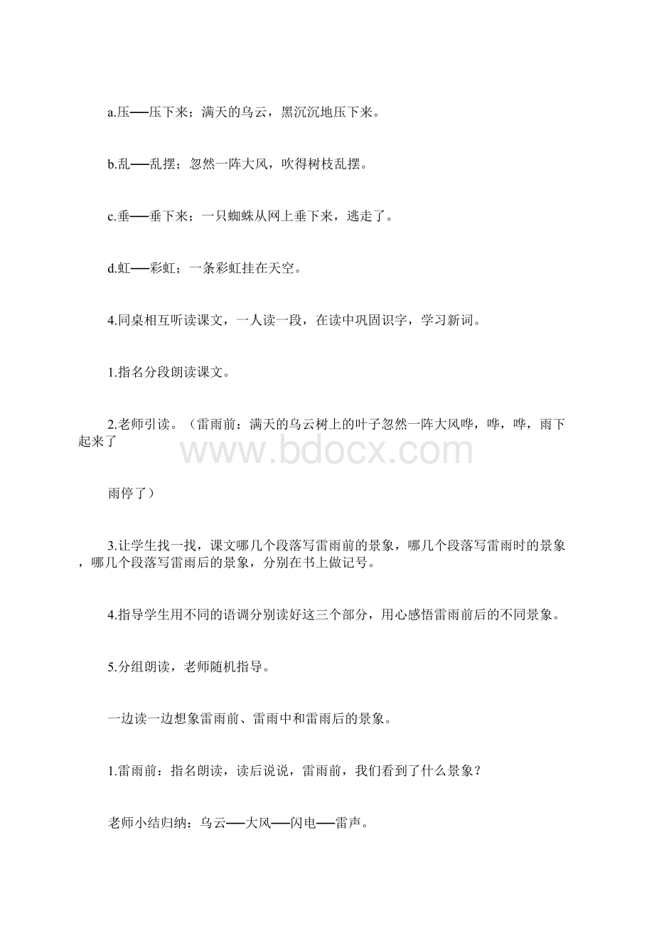 雷雨人教版小学二年级下册教案.docx_第2页