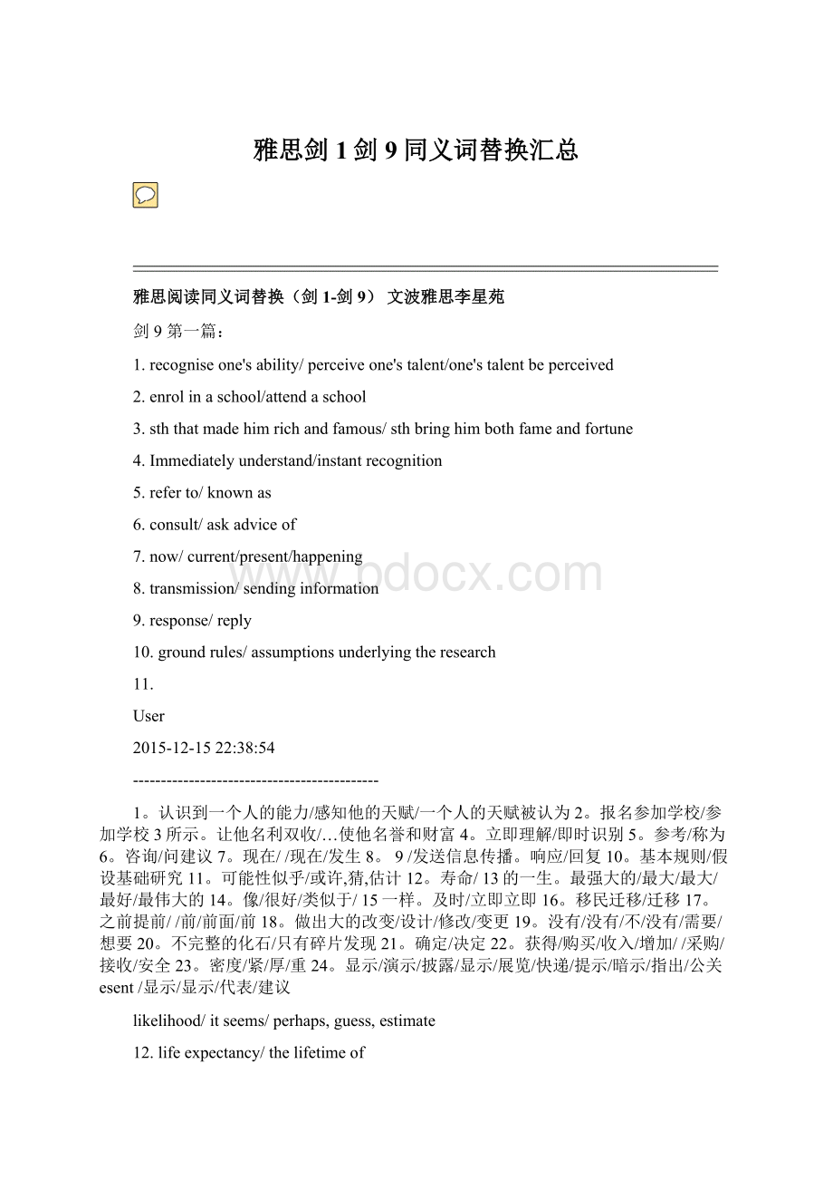 雅思剑1剑9同义词替换汇总Word文件下载.docx