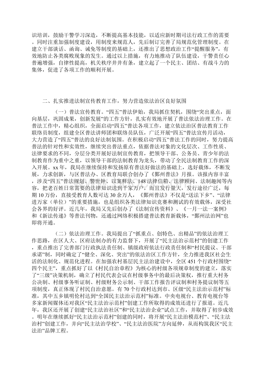 司法行政工作先进事迹材料Word文件下载.docx_第2页