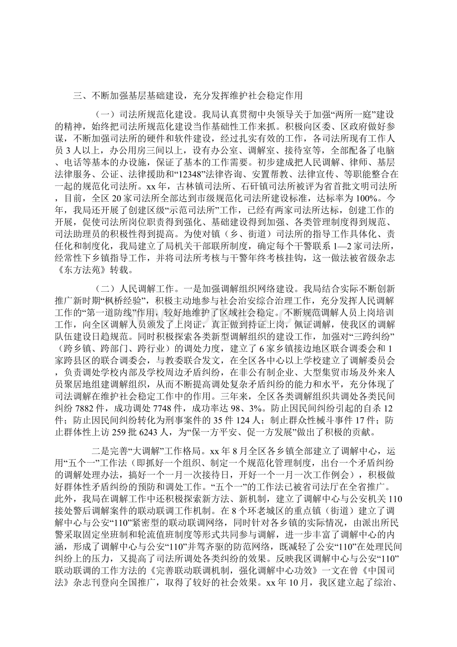 司法行政工作先进事迹材料Word文件下载.docx_第3页