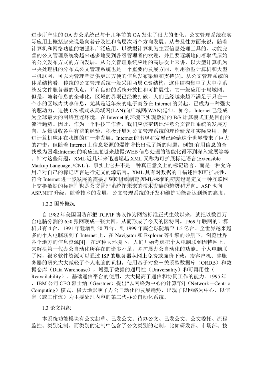 教育局oa系统公文管理系统的设计与实现.docx_第3页