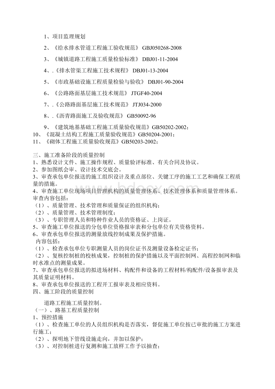 市政景观工程监理实施细则 精品Word下载.docx_第2页