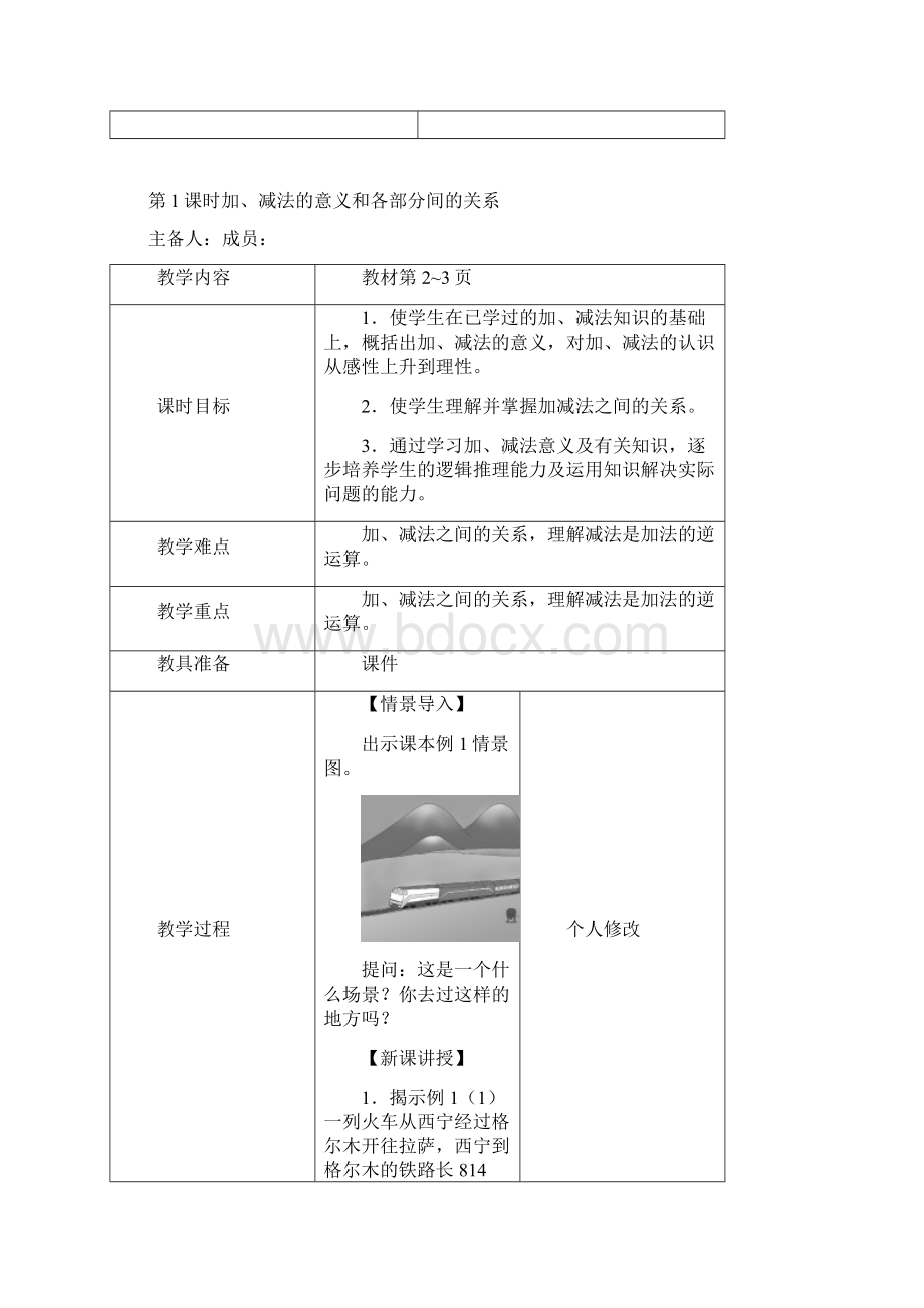 人教版小学四年级数学下册教案完整版.docx_第3页