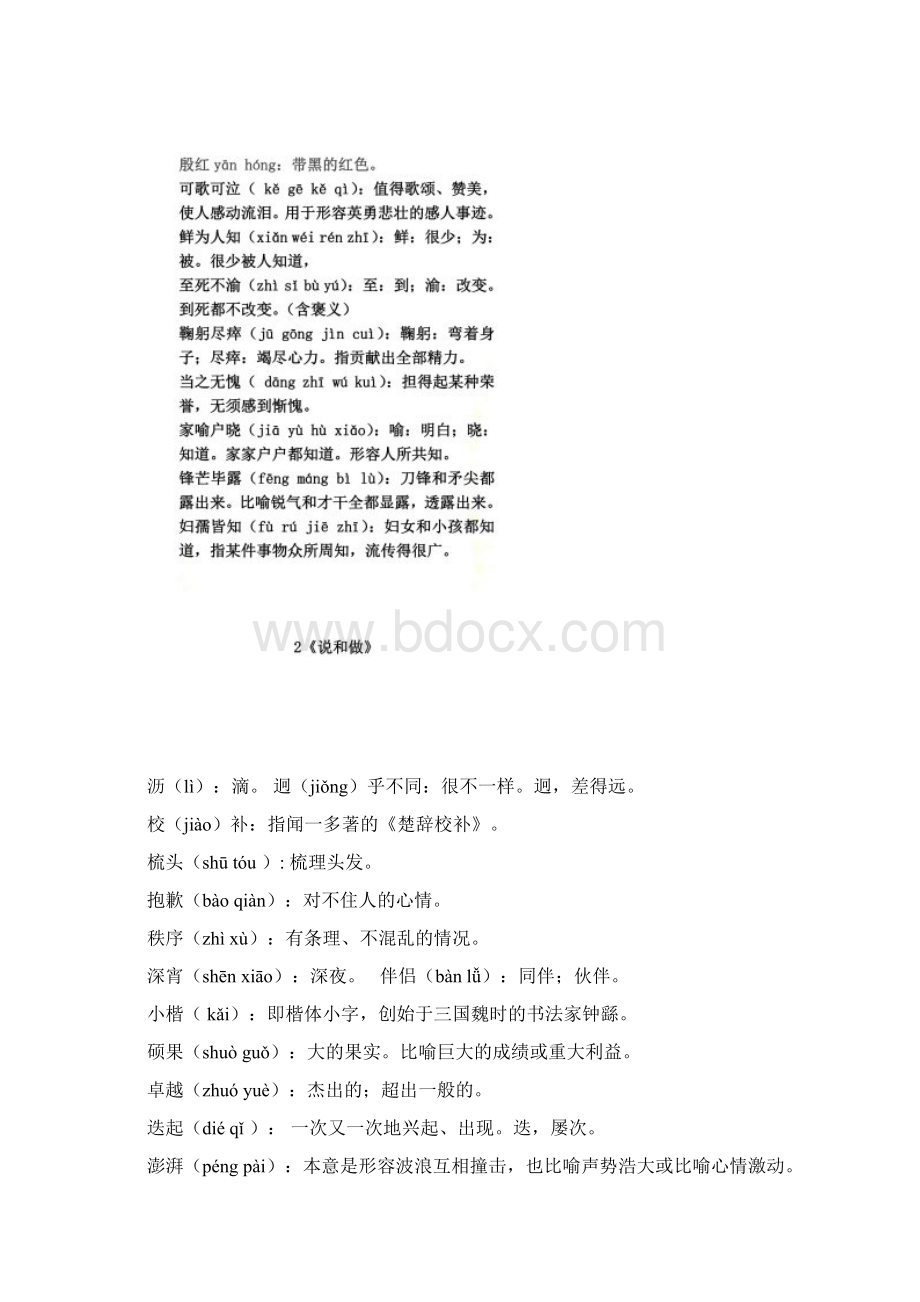 人教版语文七年级下册生字词注释Word文件下载.docx_第2页