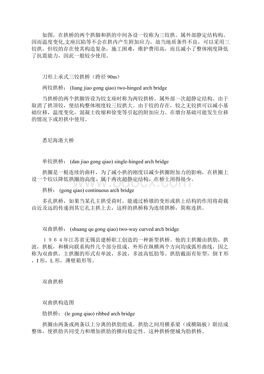 各种桥梁构造图解.docx_第2页