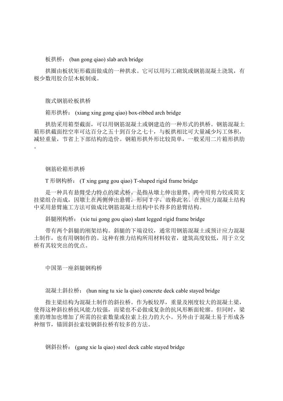 各种桥梁构造图解.docx_第3页