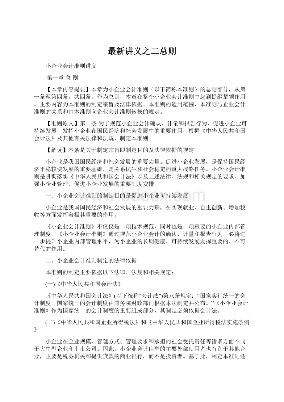 最新讲义之二总则.docx_第1页