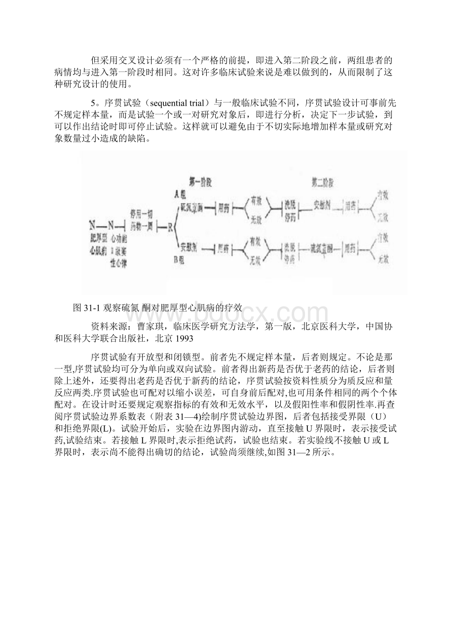 临床试验设计原则.docx_第3页