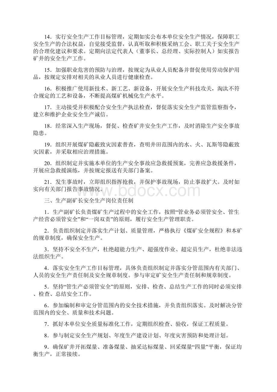 云南省煤矿安全生产岗位责任制编制指南#40Word版Word文件下载.docx_第3页