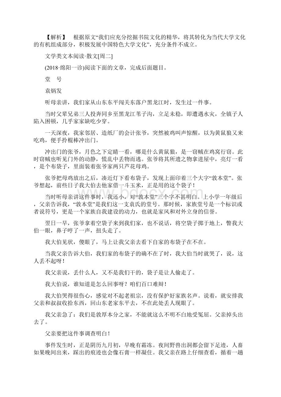 高考语文大二轮复习突破训练阅读特效练组合2Word格式文档下载.docx_第3页