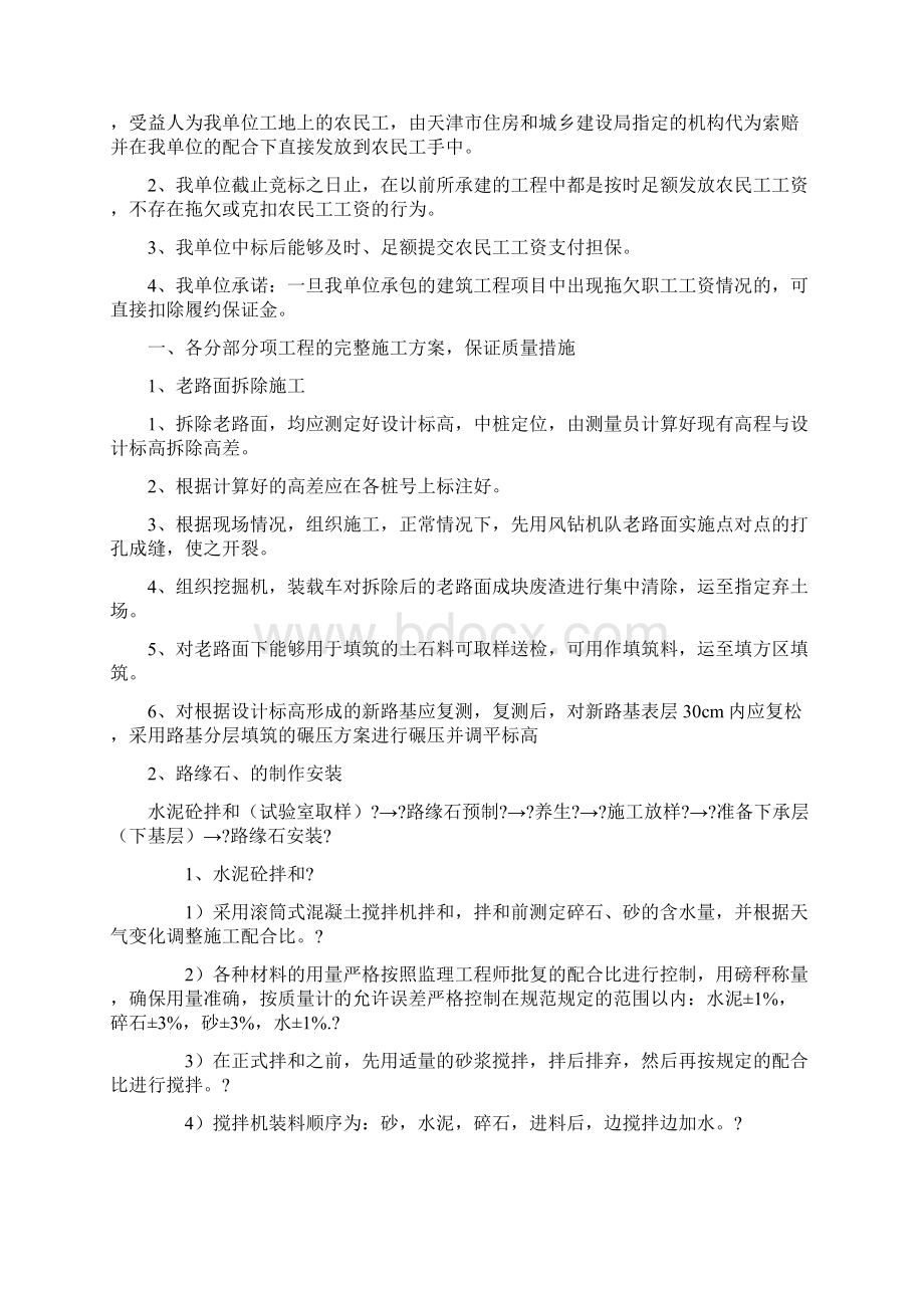 道路维修改造施工方案.docx_第2页