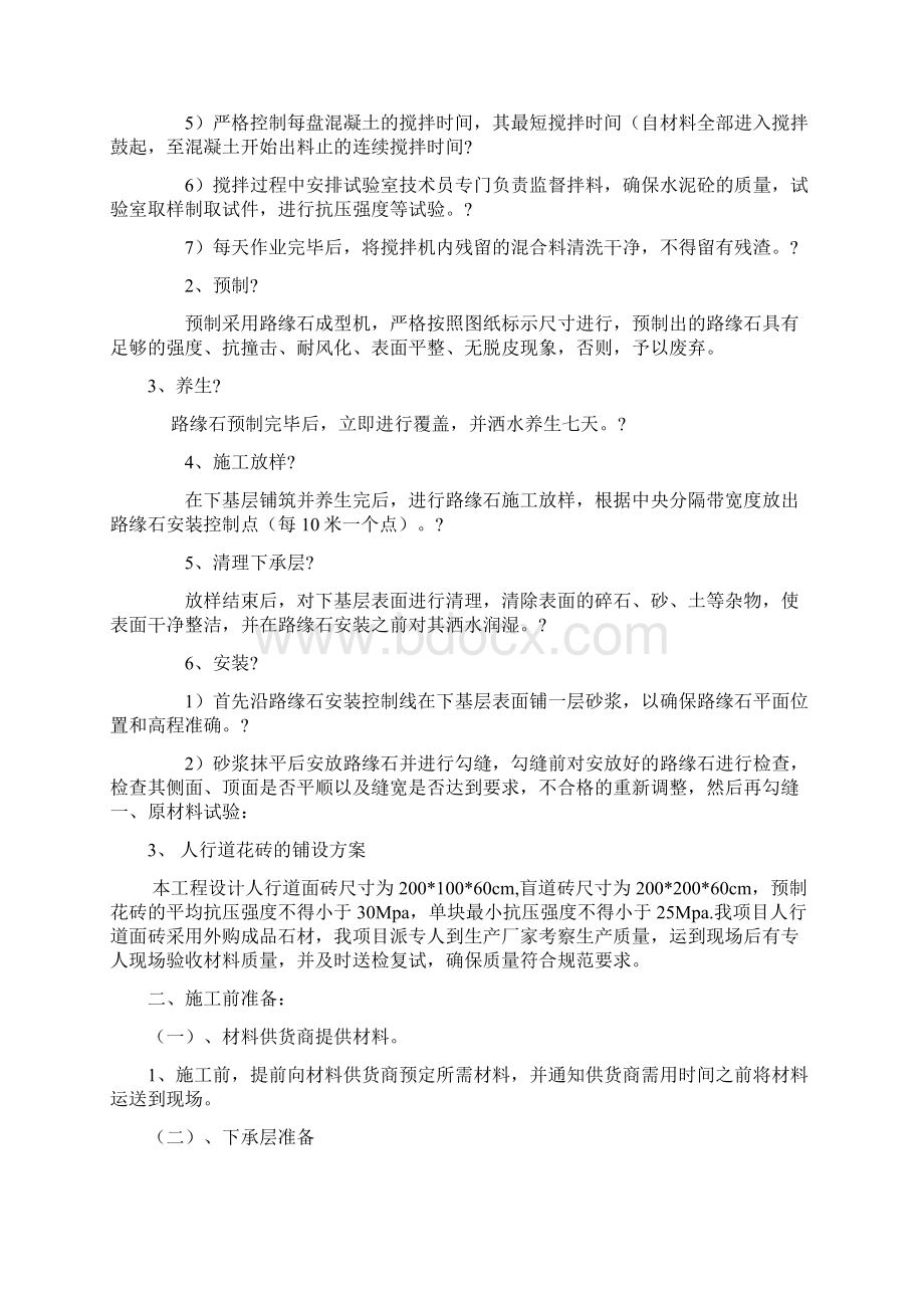 道路维修改造施工方案Word格式文档下载.docx_第3页