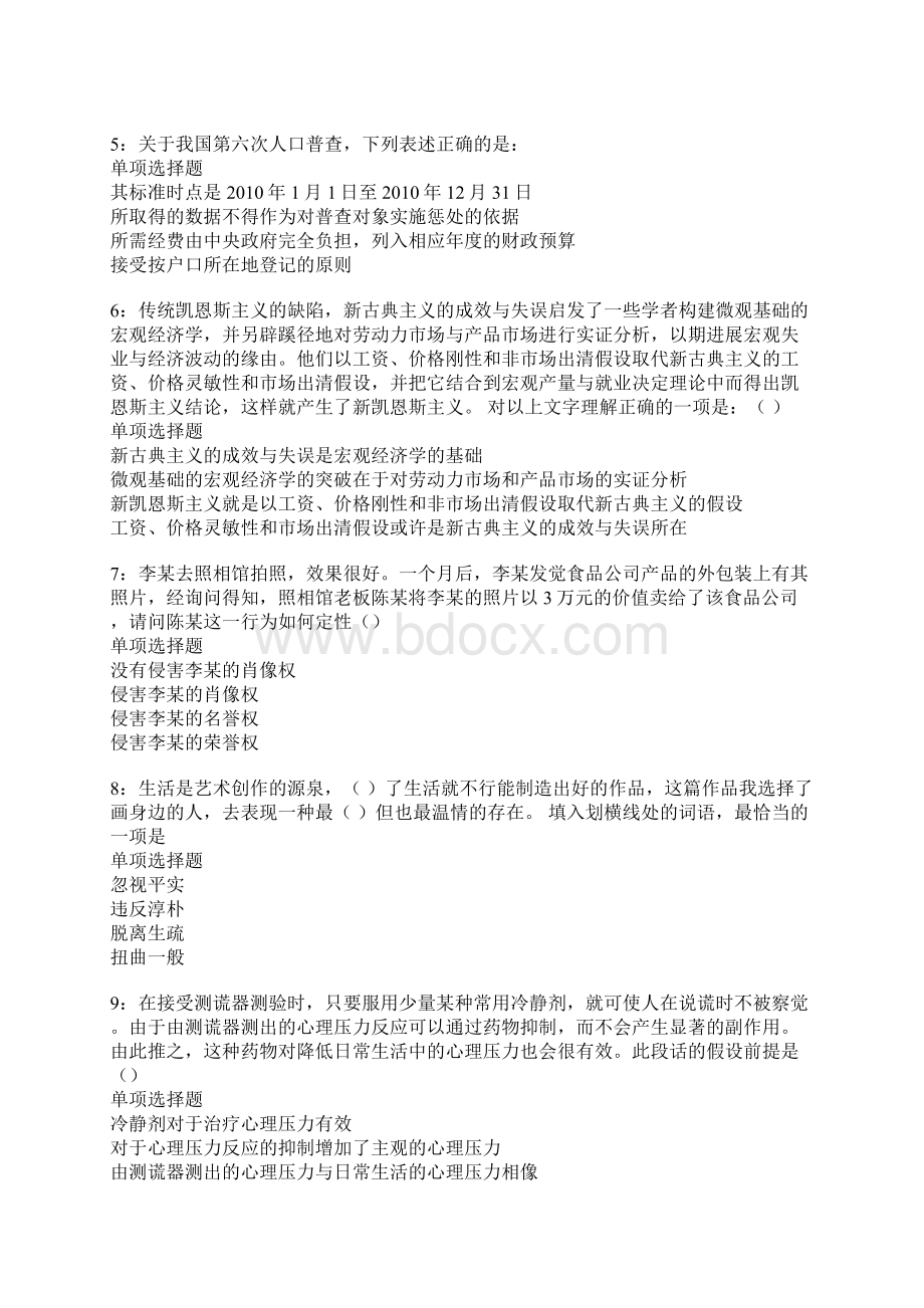 连州事业编招聘考试真题及答案解析全版Word文件下载.docx_第2页