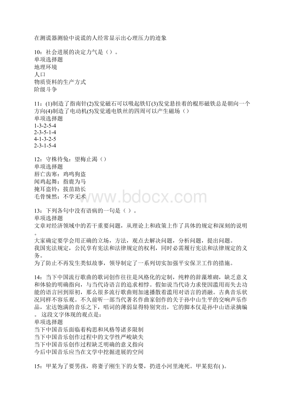 连州事业编招聘考试真题及答案解析全版Word文件下载.docx_第3页