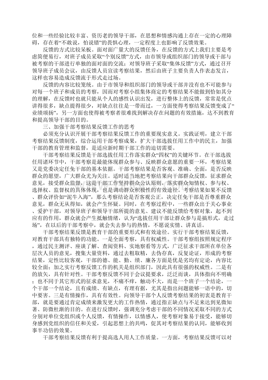 市委组织部课题组交流材料.docx_第3页