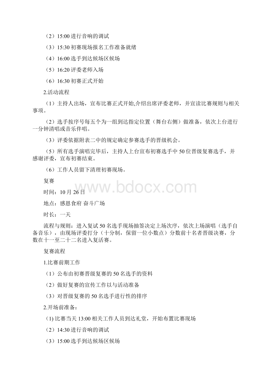 校园十佳歌手大赛项目策划书.docx_第3页