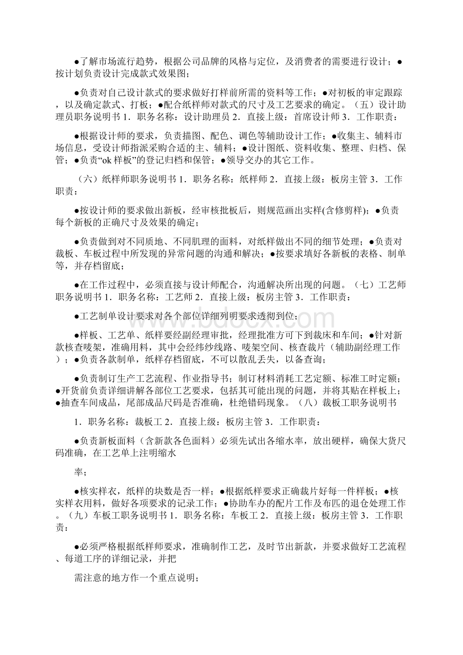 服装设计助理岗位职责共8篇.docx_第3页