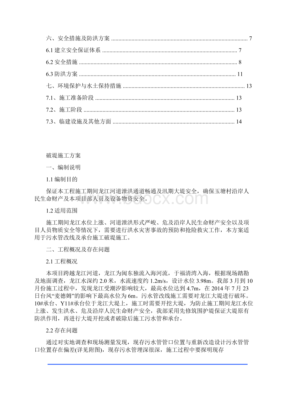 破堤施工方案.docx_第3页