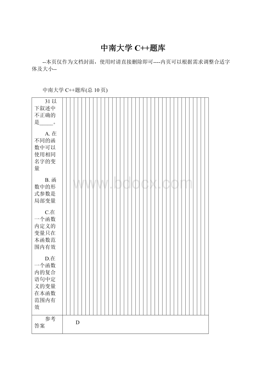 中南大学C++题库Word下载.docx