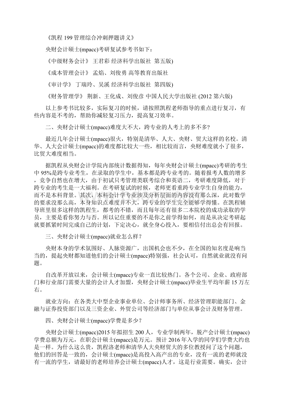 央财会计硕士 mpacc 考研管理类联考参考书.docx_第2页