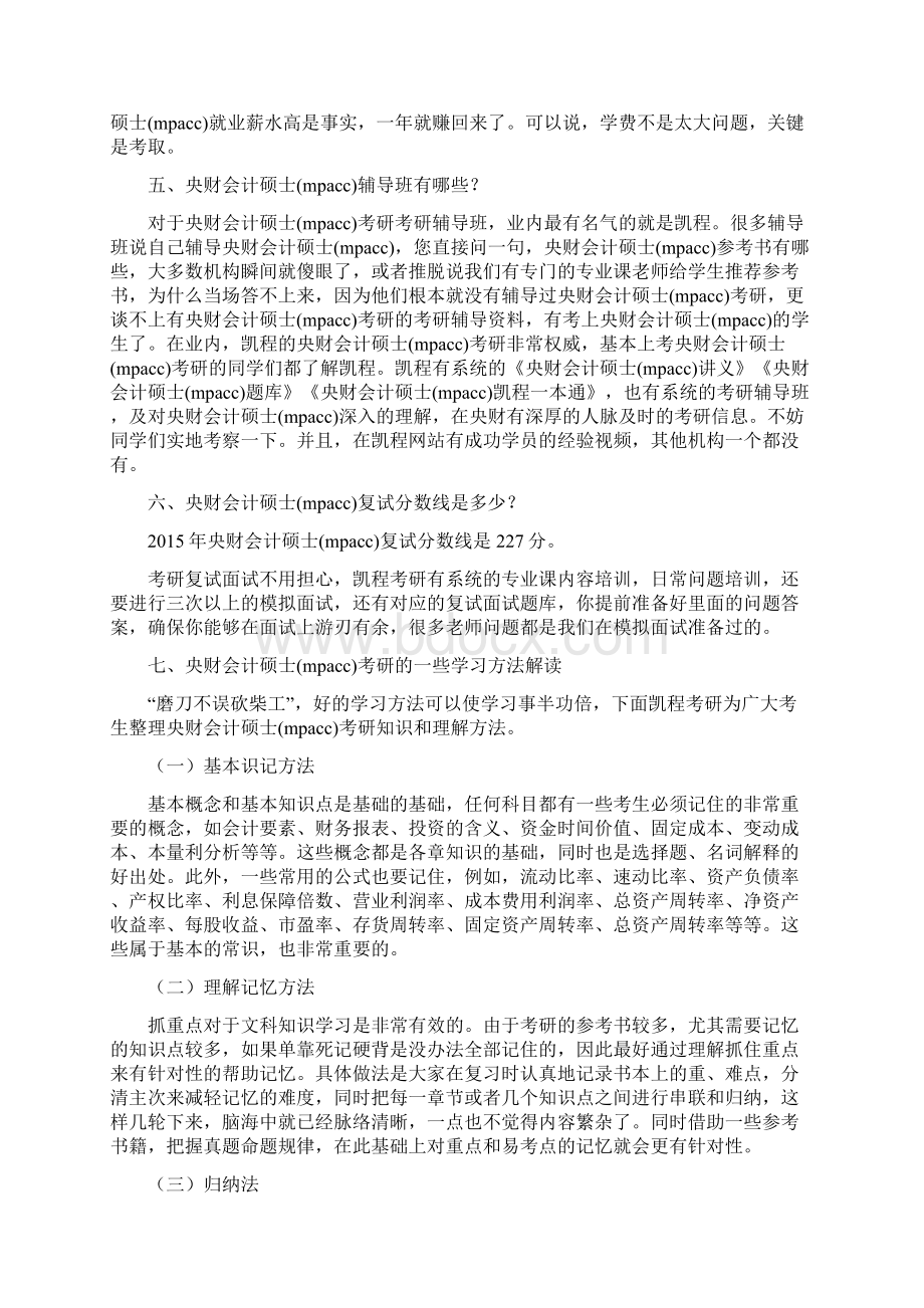 央财会计硕士 mpacc 考研管理类联考参考书.docx_第3页