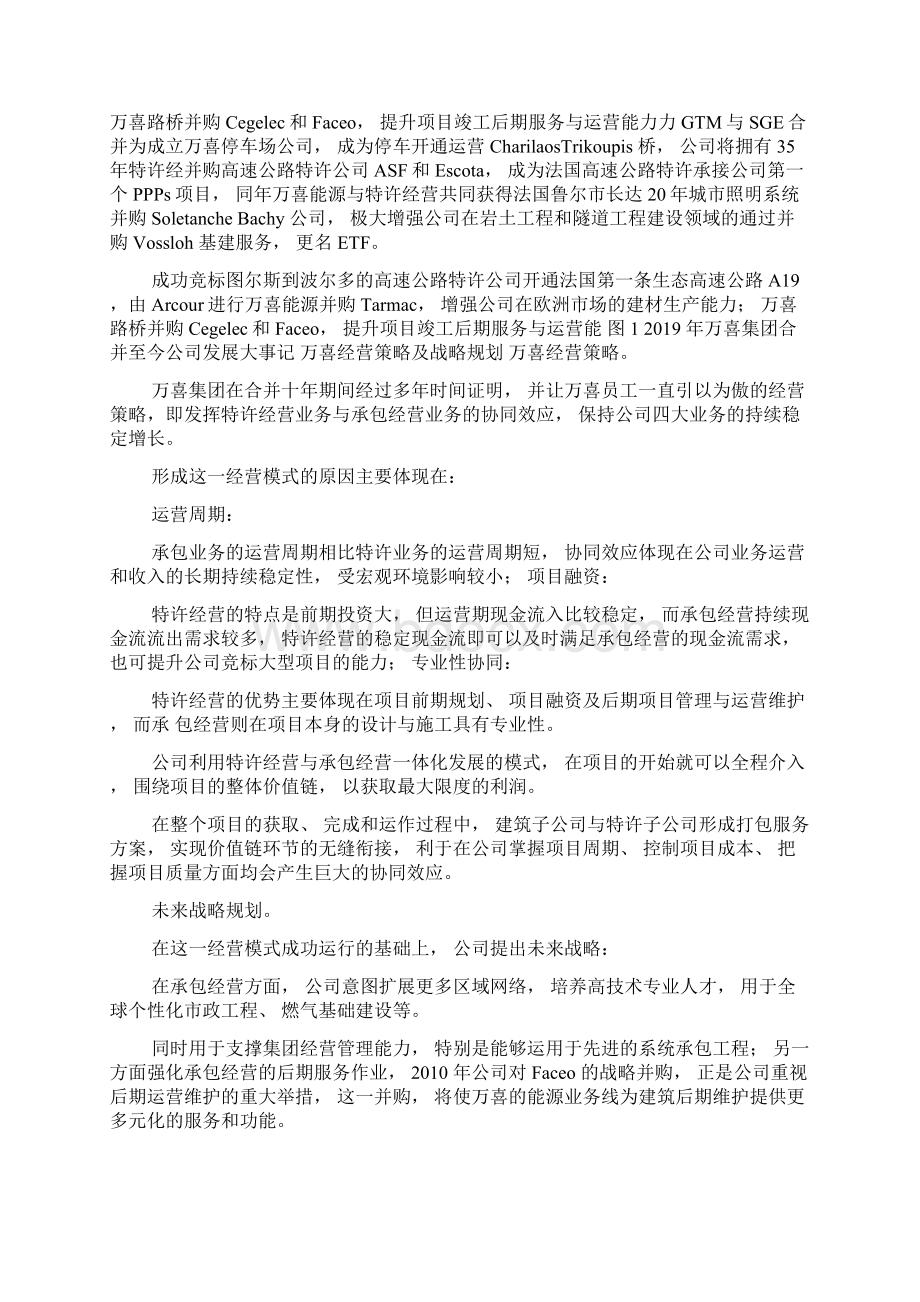 协同效应的完美化身.docx_第2页