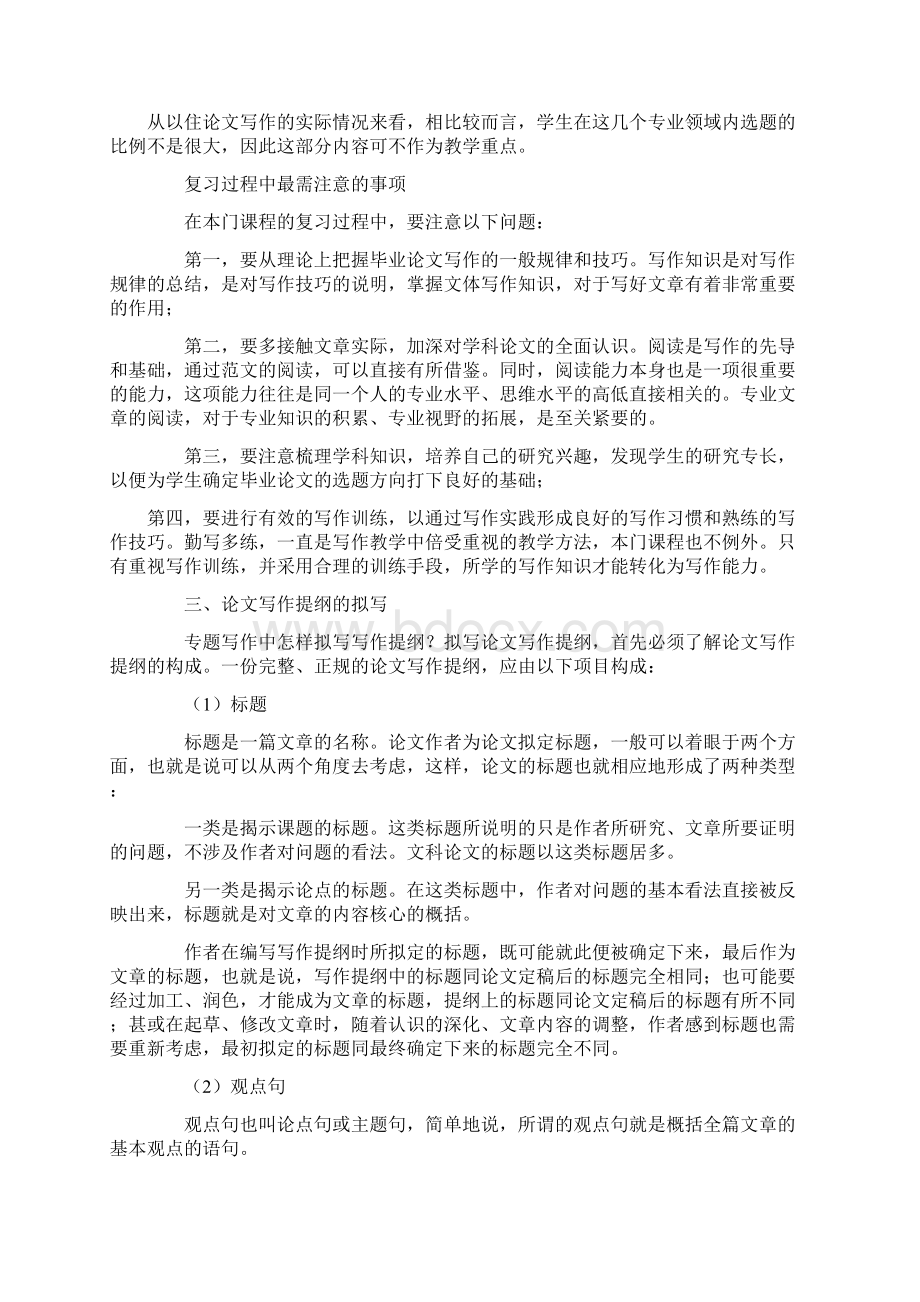 实用参考专题写作期末复习指导.docx_第2页