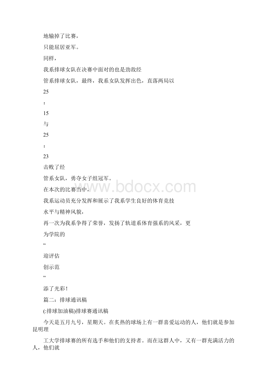 排球加油稿Word文档格式.docx_第2页