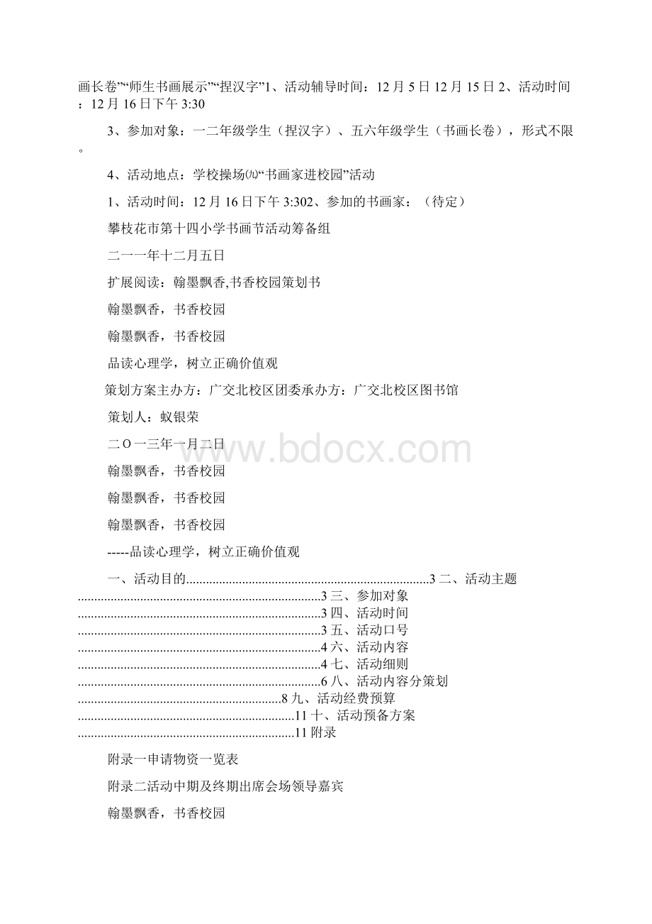 翰墨文化 书香校园书画节活动方案Word文档格式.docx_第2页