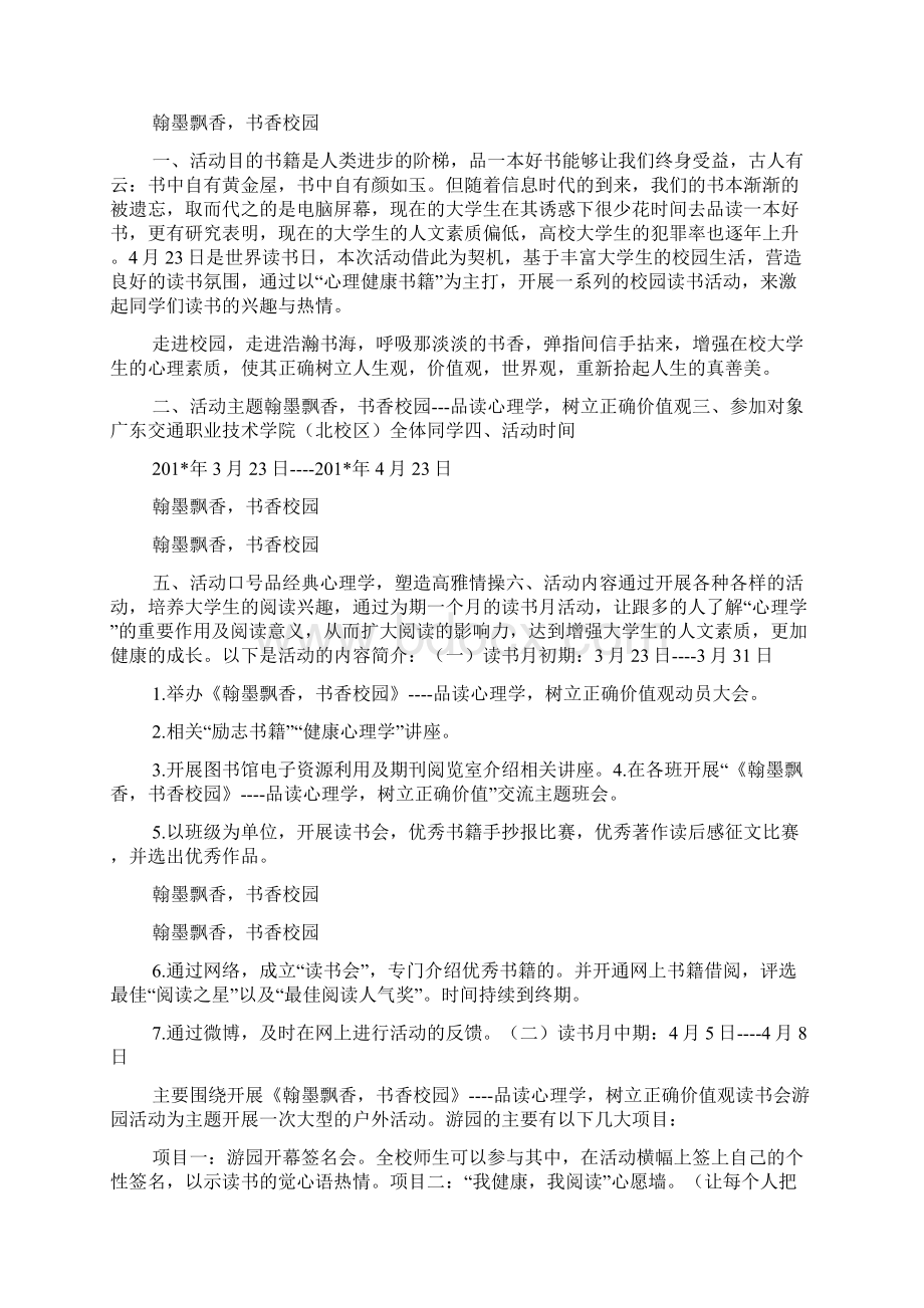 翰墨文化 书香校园书画节活动方案Word文档格式.docx_第3页