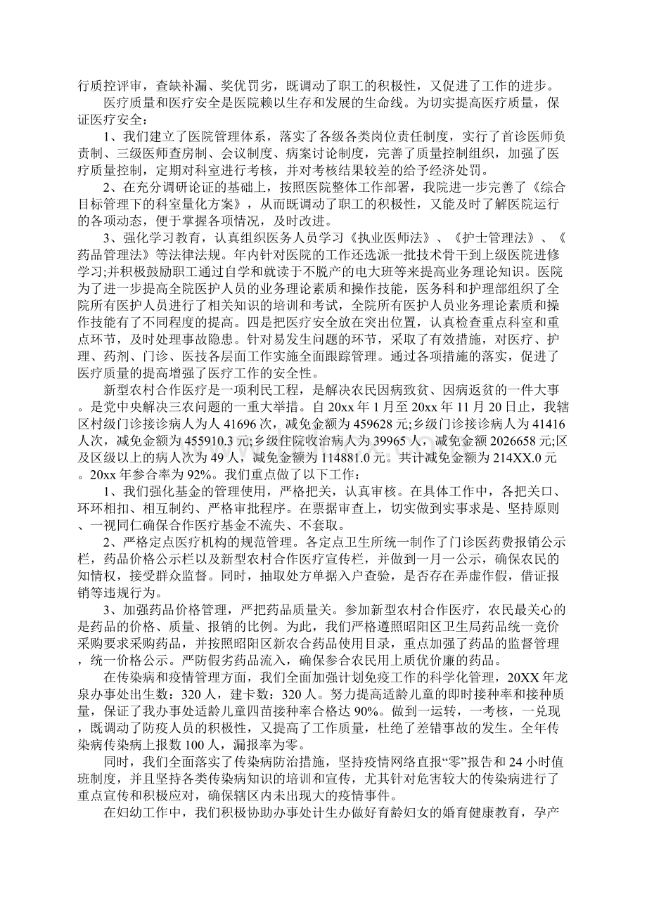 医院年终工作总结5篇精选范文Word文件下载.docx_第2页